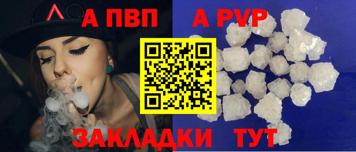 А ПВП СК  Вход с VPN  APVP кристаллы  Alpha PVP  где можно купить   Зеленокумск 