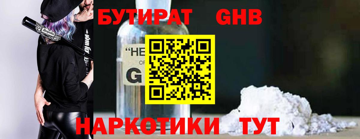 Зеленокумск  Бутират 99%  Вход с VPN 