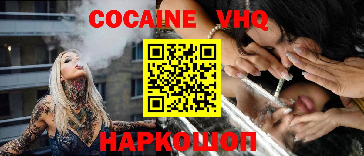 Cocaine 99% Зеленокумск