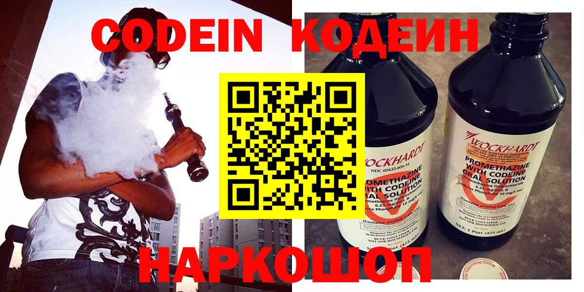 Зеленокумск  Кодеин напиток Lean (лин)  Вход с VPN 