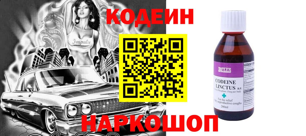 Кодеин напиток Lean (лин) Зеленокумск