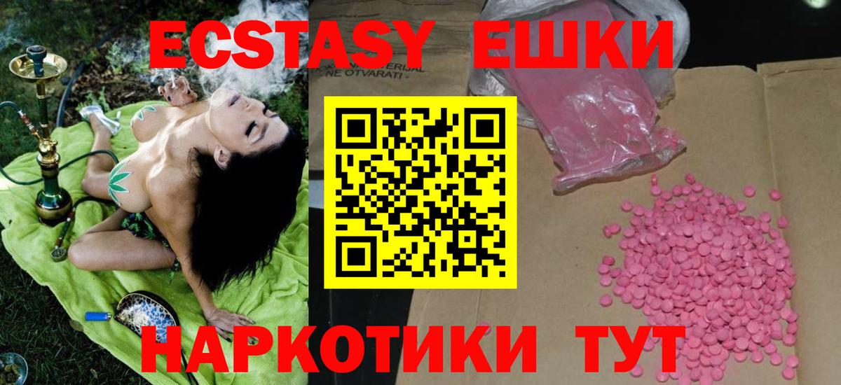 Ecstasy VHQ  Вход с VPN  Экстази 300 mg  Ecstasy  Зеленокумск 