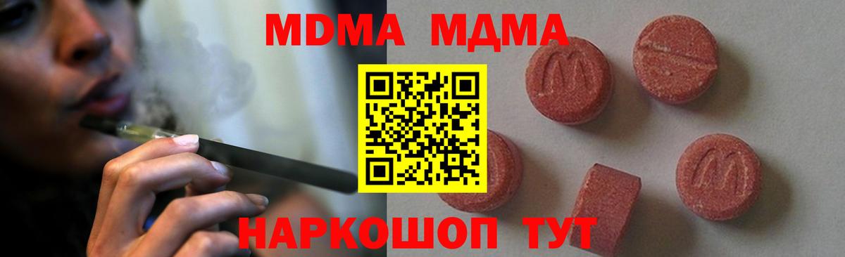 МДМА кристаллы Зеленокумск