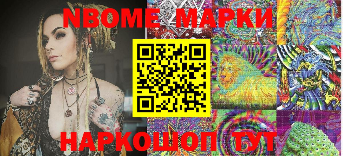 Наркотические марки 1500мкг Зеленокумск